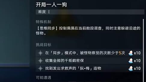 崩坏星穹铁道开局一人一狗其一流程攻略-第1张图片