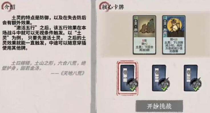弈仙牌五行道盟秘传天地八荒怎么过-第2张图片