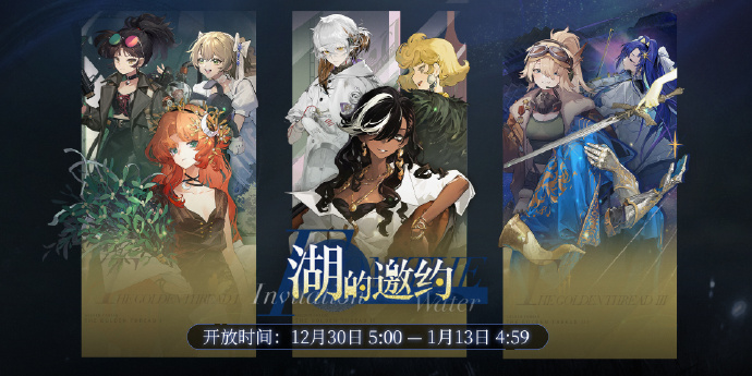 重返未来1999湖的邀约什么时候开始 重返未来1999自选福袋时间-第2张图片