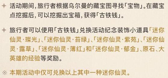 原神4.3秘宝迷踪什么时候开启-第2张图片