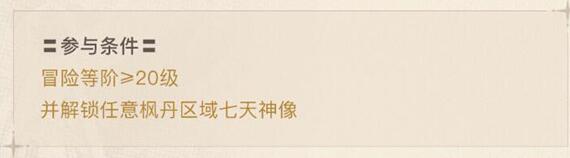 原神4.3秘宝迷踪什么时候开启-第3张图片