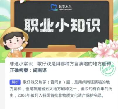 蚂蚁新村今日答案12.30-第3张图片