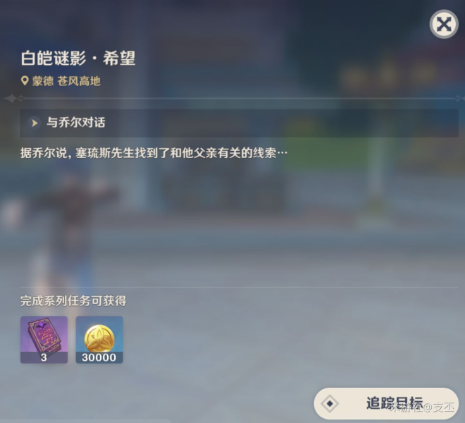 原神白皑谜影希望怎么做 原神白皑谜影希望攻略-第2张图片 原神白皑谜影希望怎么做 原神白皑谜影希望攻略-第2张图片