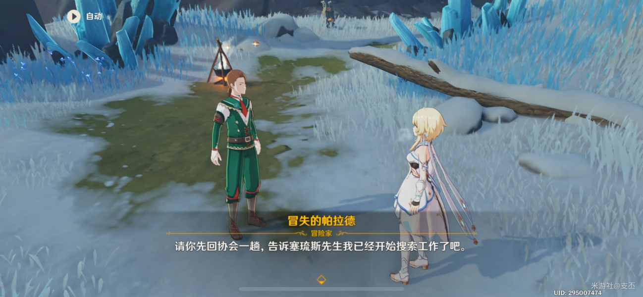 原神白皑谜影希望怎么做 原神白皑谜影希望攻略-第8张图片 原神白皑谜影希望怎么做 原神白皑谜影希望攻略-第8张图片