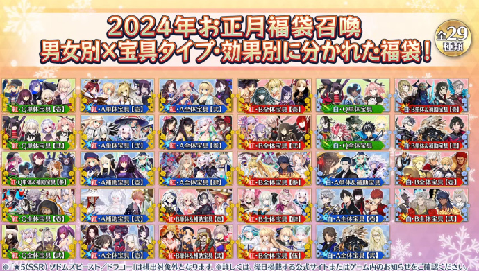 fgo日服2024新年福袋有哪些 fgo日服2024新年福袋大全-第2张图片