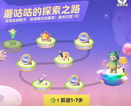 元梦之星蘑咕咕怎么获得 元梦之星蘑咕咕获得方法-第4张图片