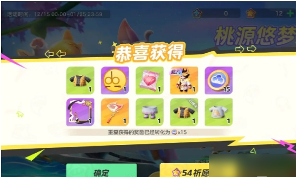 元梦之星祈愿什么时候更新 元梦之星赛季祈愿时间-第3张图片 元梦之星祈愿什么时候更新 元梦之星赛季祈愿时间-第3张图片