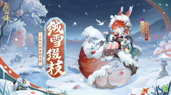 阴阳师小松丸新皮肤怎么获得 阴阳师小松丸新皮肤获得方法-第2张图片
