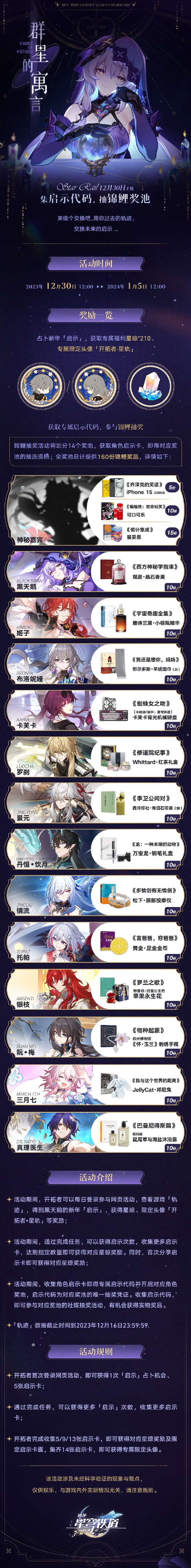 崩坏星穹铁道群星的寓言怎么参与 崩坏星穹铁道群星的寓言地址-第2张图片