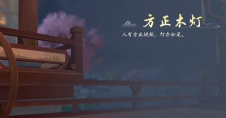 浮生忆玲珑府邸怎么解锁 浮生忆玲珑府邸解锁攻略-第6张图片 浮生忆玲珑府邸怎么解锁 浮生忆玲珑府邸解锁攻略-第6张图片