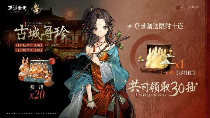 重返未来1999古城寻珍什么时候开始 重返未来1999古城寻珍时间-第2张图片