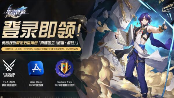 崩坏星穹铁道真理医生什么时候送-第1张图片
