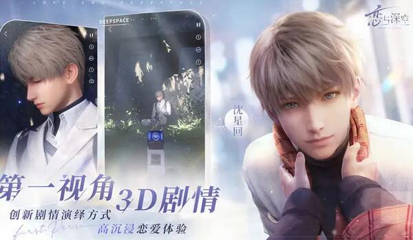 恋与深空有几个男主-第2张图片