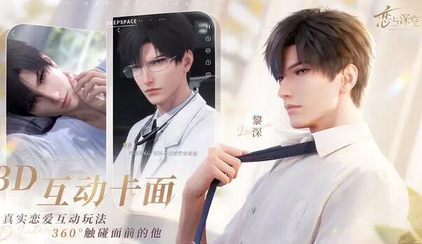 恋与深空有几个男主-第3张图片