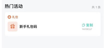 夜幕行动礼包码最新-第2张图片