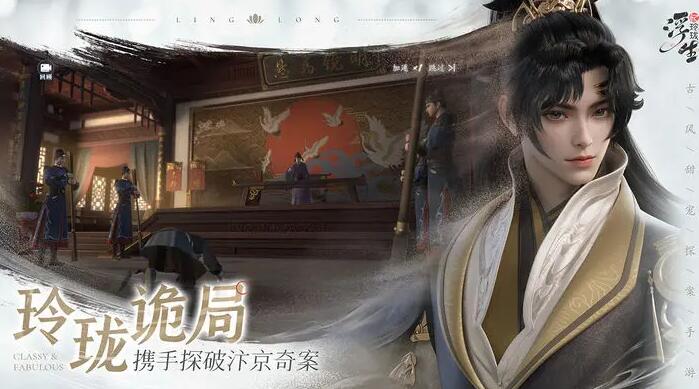 浮生忆玲珑攻略大全-第1张图片