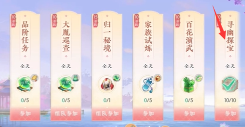 《浮生忆玲珑》罗盘寻宝玩法分享-第2张图片