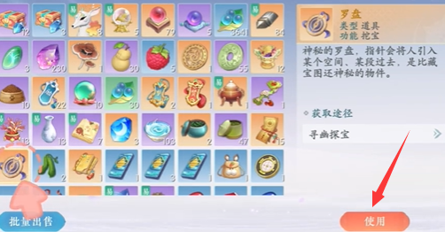 《浮生忆玲珑》罗盘寻宝玩法分享-第3张图片