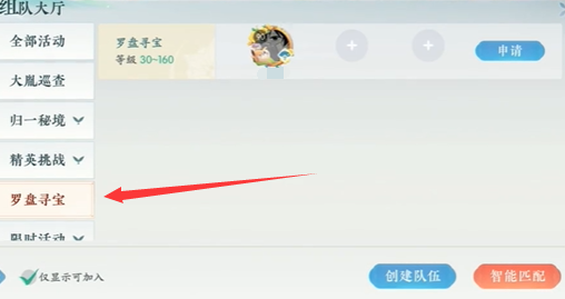 《浮生忆玲珑》罗盘寻宝玩法分享-第4张图片