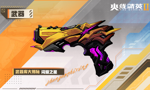 火线精英2段位等级介绍-第1张图片
