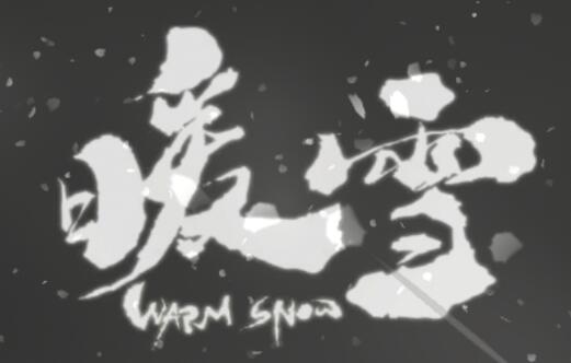 暖雪铁匠怎么解锁-第1张图片