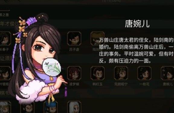 大侠立志传万兽山庄新角色招募方法-第1张图片