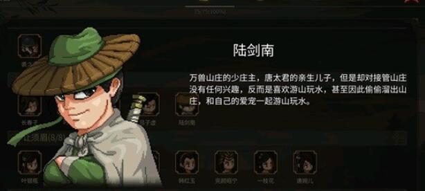 大侠立志传万兽山庄新角色招募方法-第2张图片