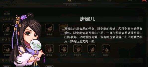 大侠立志传万兽山庄新角色招募方法-第3张图片