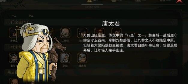 大侠立志传万兽山庄新角色招募方法-第4张图片