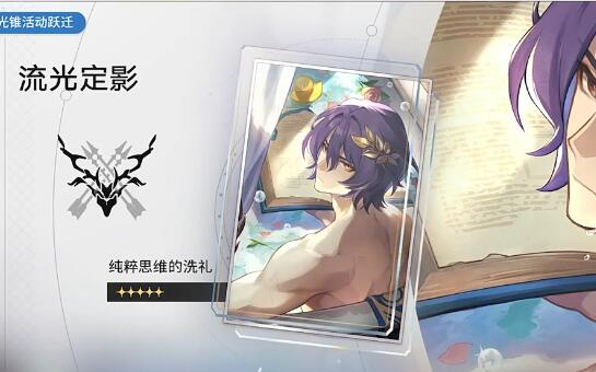 崩坏星穹铁道纯粹思维的洗礼晋阶材料是什么-第1张图片
