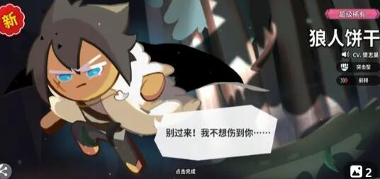 冲呀饼干人王国pvp阵容推荐-第2张图片