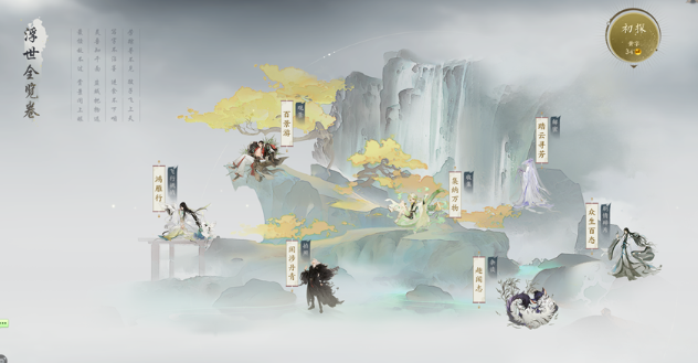 诛仙世界浮世全览卷怎么打开 诛仙世界浮世全览卷打开方法介绍-第2张图片