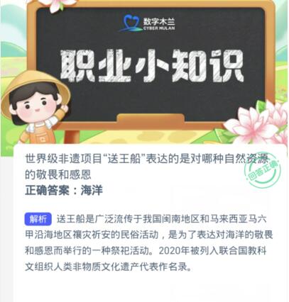 蚂蚁新村今日答案12.31-第3张图片