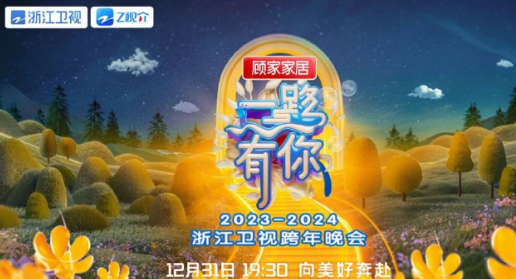 2024年各大卫视跨年晚会都邀请了哪些 2024全卫视跨年演唱会阵容一览-第5张图片