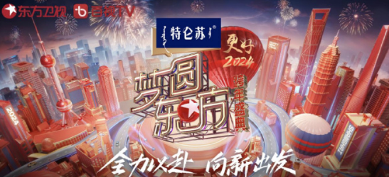 2024年各大卫视跨年晚会都邀请了哪些 2024全卫视跨年演唱会阵容一览-第6张图片