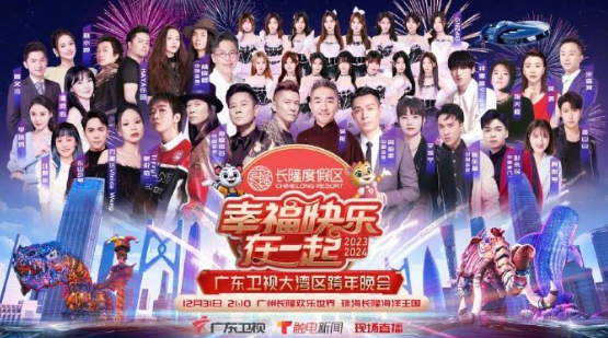 2024年各大卫视跨年晚会都邀请了哪些 2024全卫视跨年演唱会阵容一览-第2张图片