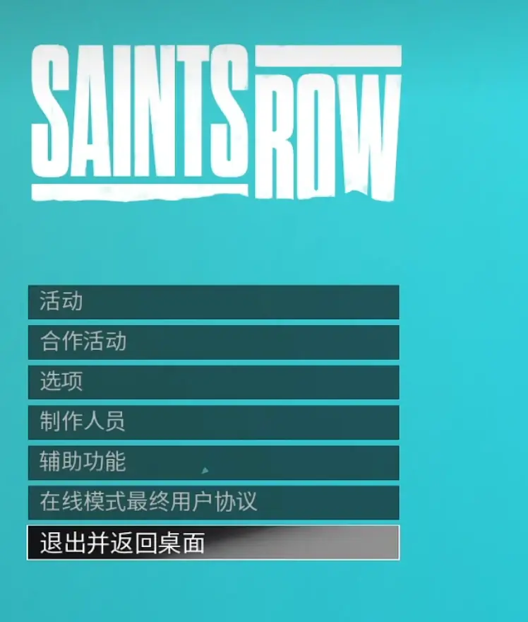黑道圣徒重启版怎么改中文 黑道圣徒重启版中文设置方法-第6张图片