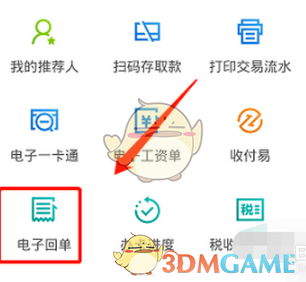 《中国农业银行》打印电子回单方法-第2张图片