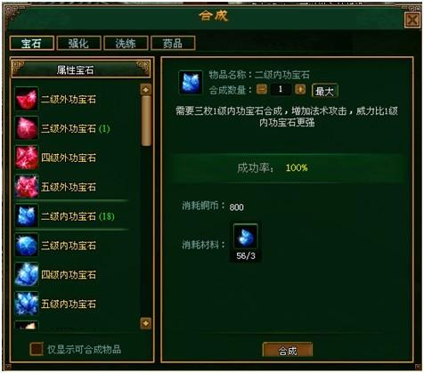 《至尊江湖》合成系统介绍-第2张图片