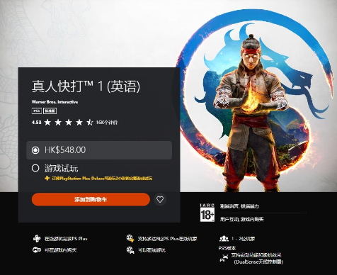 港服PS+三档会员新增试玩游戏：《真人快打1》-第1张图片