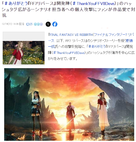《FF7：重生》编剧野岛一成被网暴 粉丝跟风声援-第2张图片
