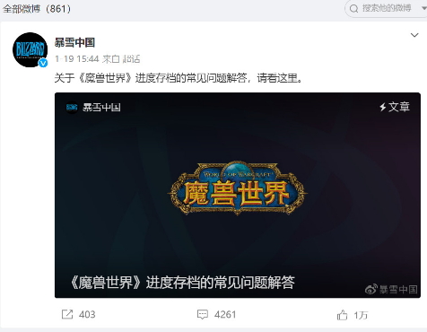 暴雪中国回应国服回归：没有可分享的信息-第1张图片