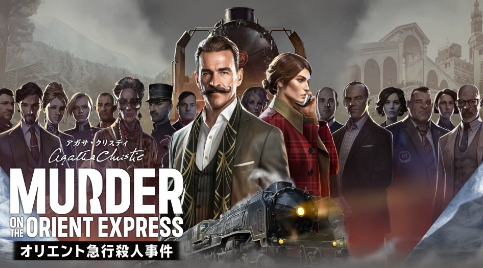 《东方快车谋杀案》主机版1月25日发售 试玩版开放-第1张图片