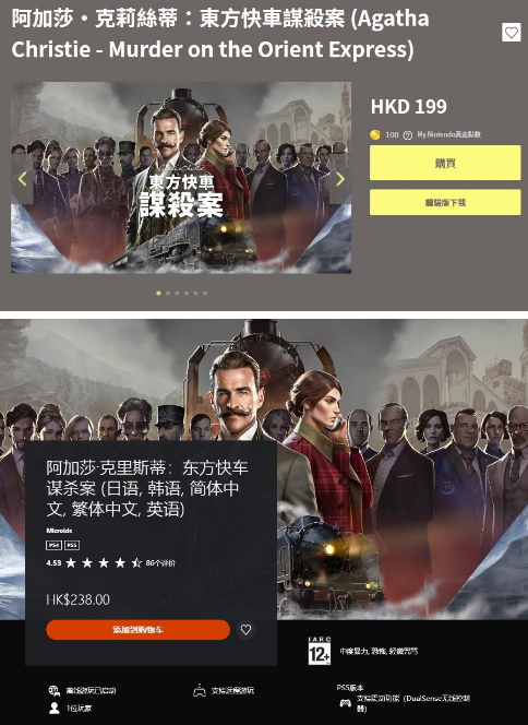 《东方快车谋杀案》主机版1月25日发售 试玩版开放-第2张图片