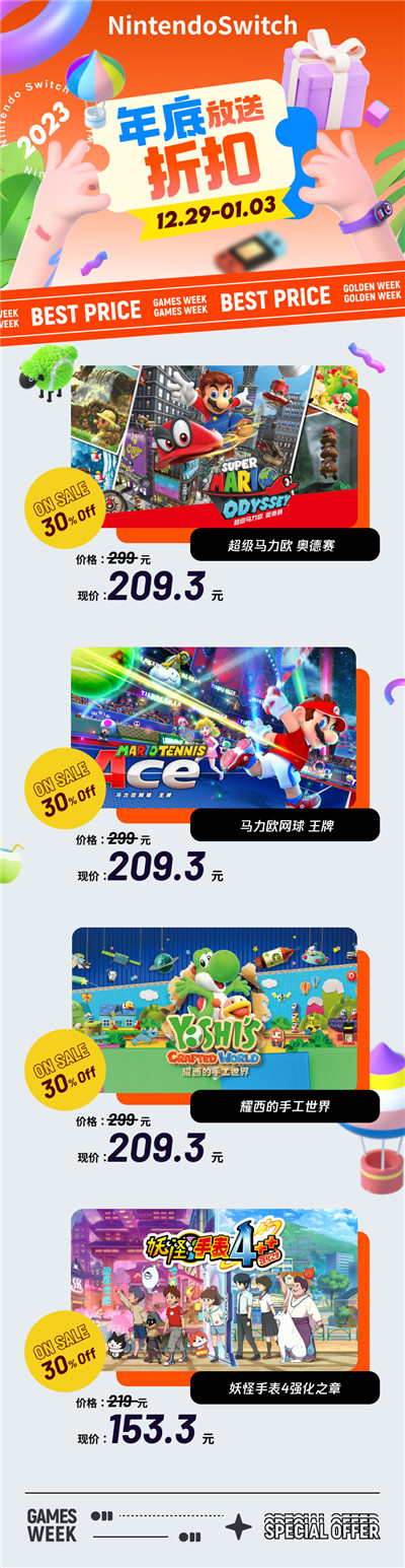 国行Switch开启元旦促销活动 部分商品低至7折-第1张图片