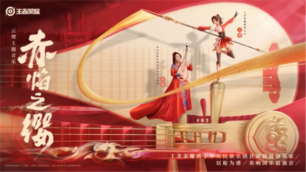 当国乐遇上东方幻想，《王者荣耀》峡谷国乐团用民族乐器演奏玩家故事-第2张图片