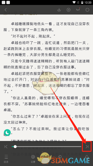 《熊猫看书》进度设置教程-第4张图片