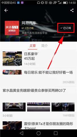 《网易新闻》取消订阅方法介绍-第4张图片