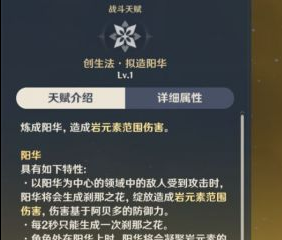 《原神》阿贝多天赋详解-第8张图片