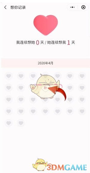 《微信》情侣空间补签方法-第3张图片